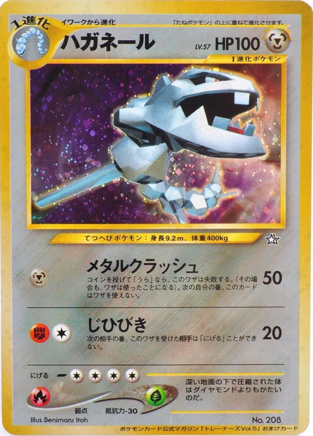 Japanese Gold, Silver, New World Steelix [Lv.57] Pokémon card